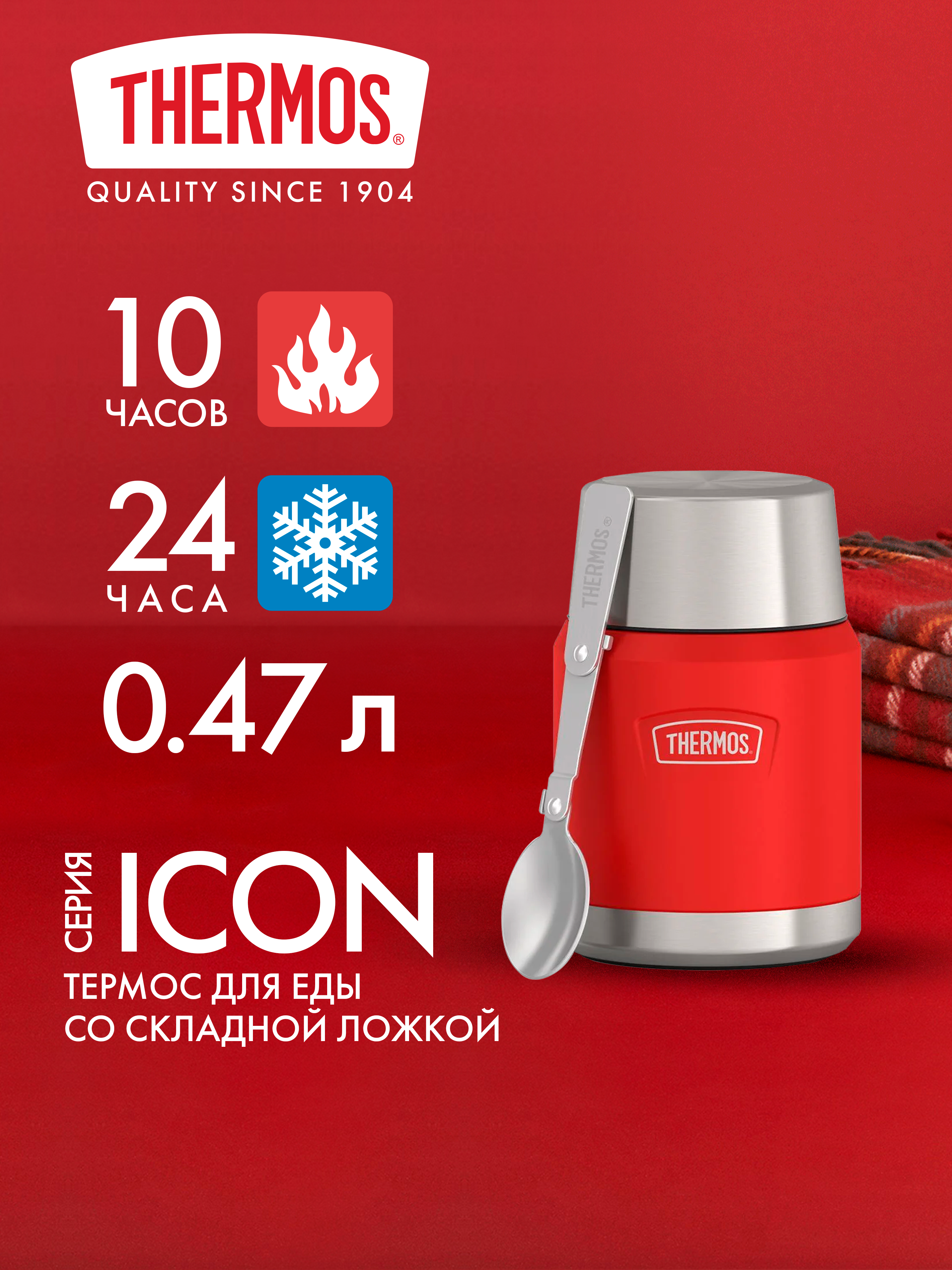 Термос для еды супа 470 мл с ложкой THERMOS ICON-3004 красный – нержавеющая сталь герметичный тепло/холод 10/24 часа - фото 1