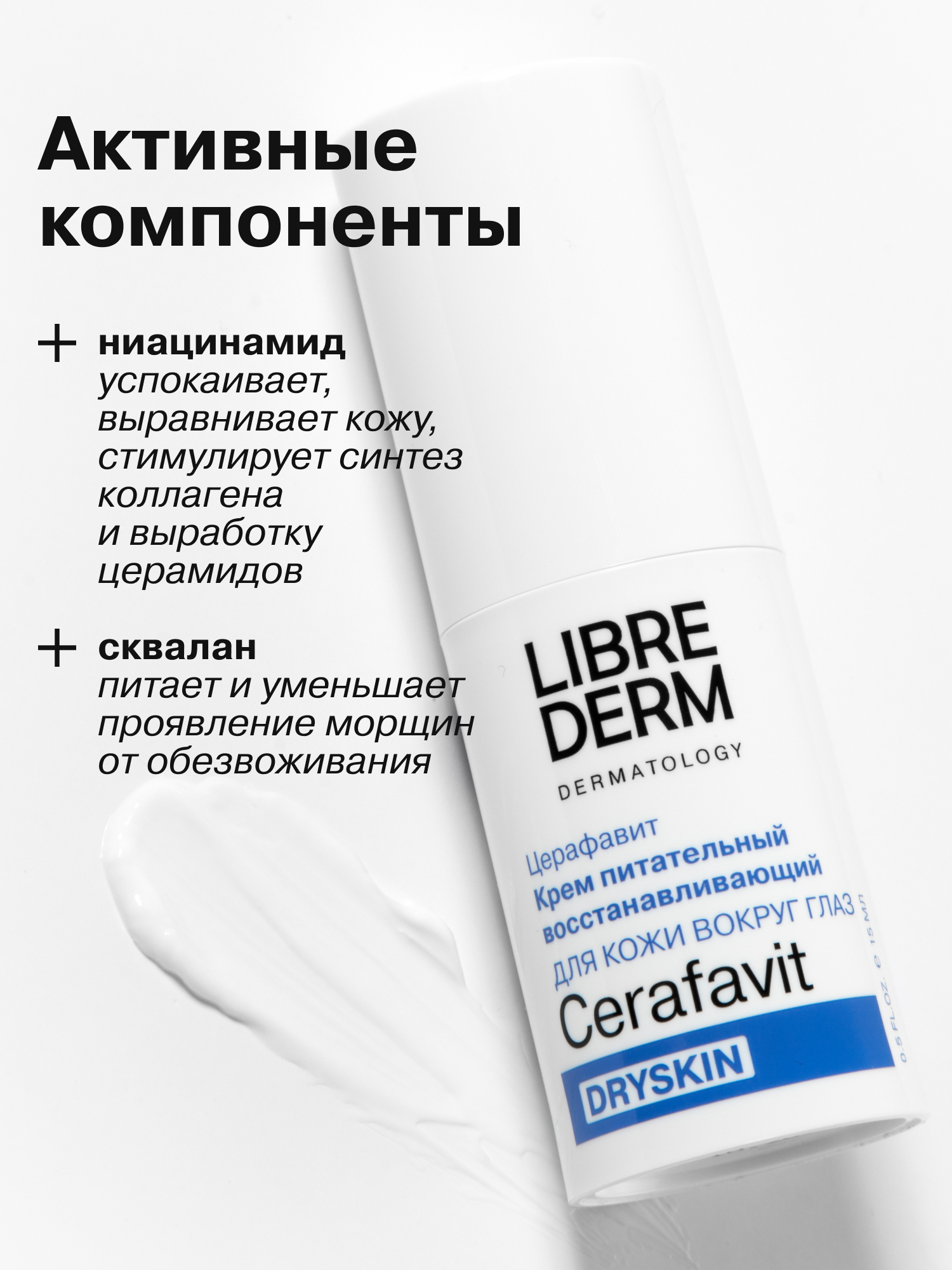 Крем Librederm CERAFAVIT 15 мл - фото 6