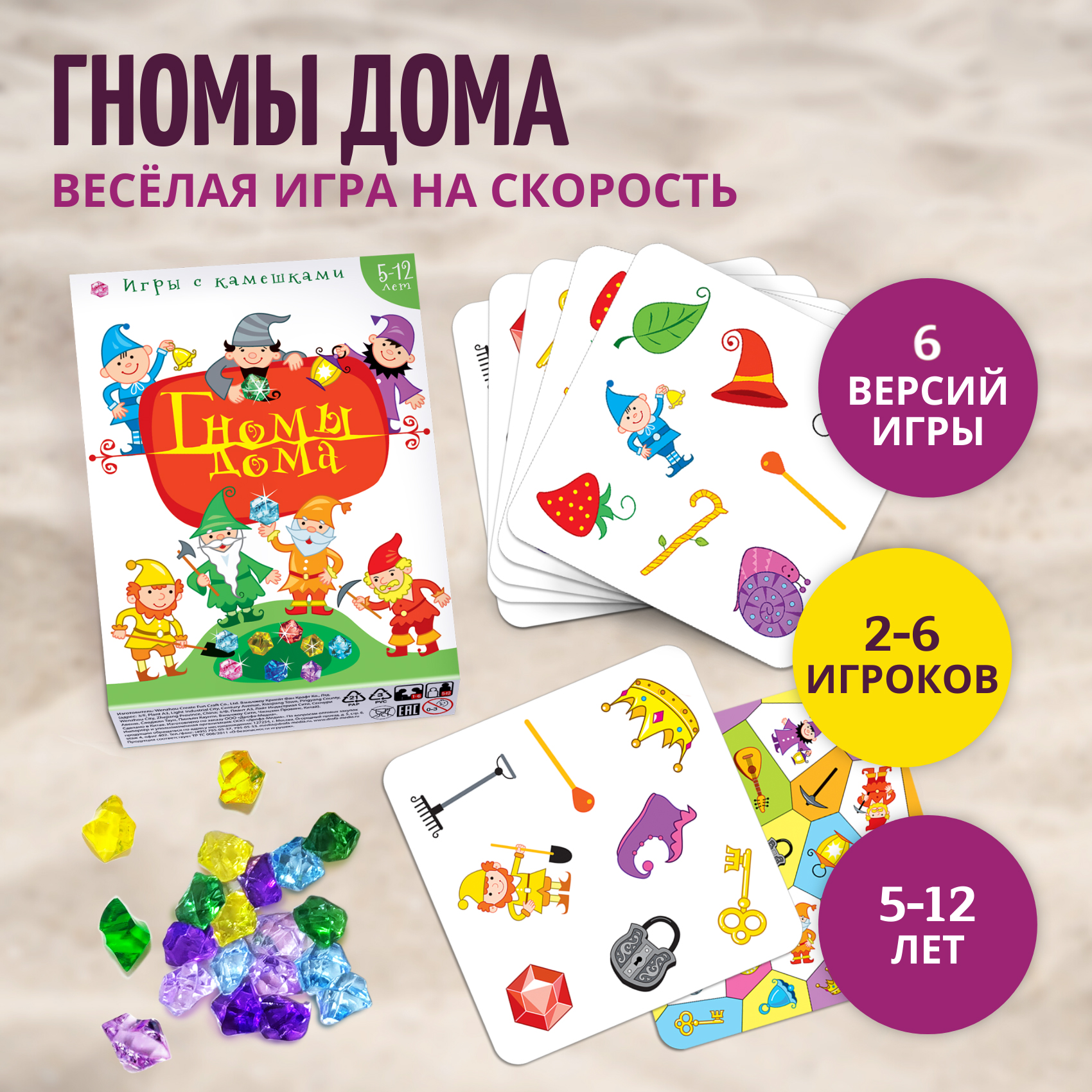 Игры с камешками Дрофа-Медиа Гномы дома 4190 - фото 3