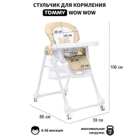 Стульчик для кормления TOMMY Wow Wow трансформер