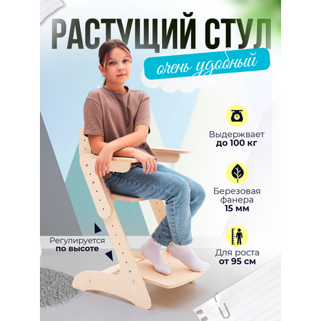 Деревянный растущий стул трансформер Di toys для детей