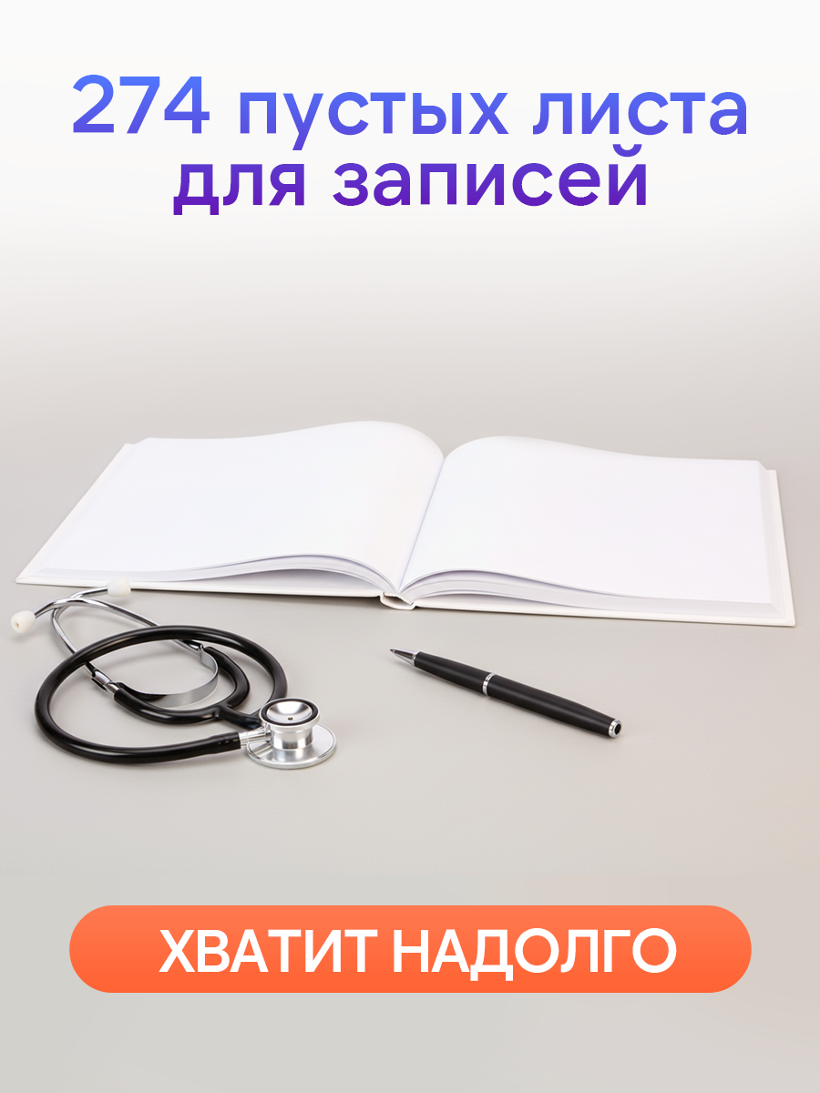 Амбулаторная карта взрослого Prof-Press формат А5 144 листа - фото 5