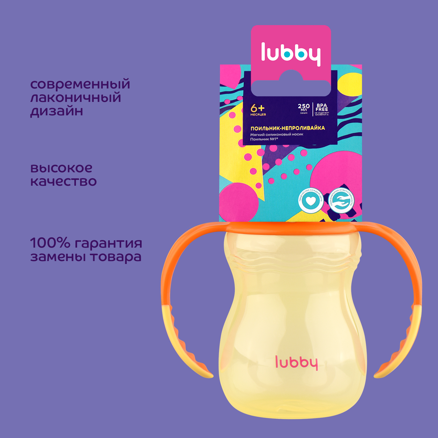 Поильник Lubby 250 мл - фото 6