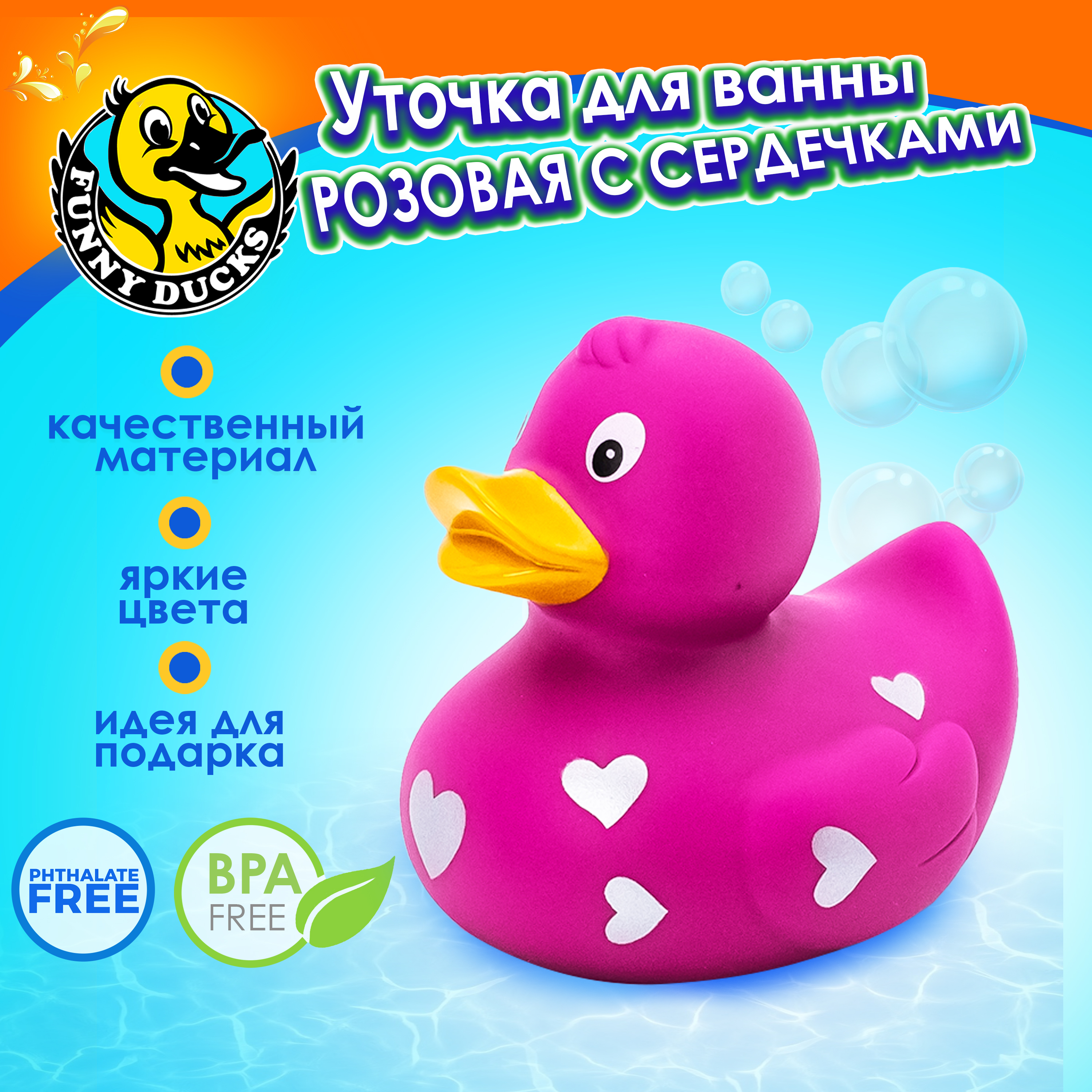 Игрушка Funny ducks Розовая уточка с сердечками - фото 6