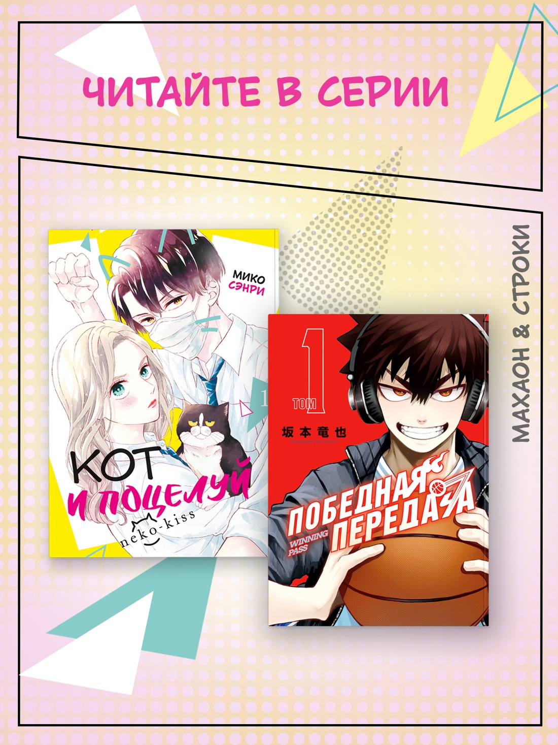 Книга Махаон Махаон Манга Граф ром Сэнри М Кот и поцелуй Том 2 - фото 7