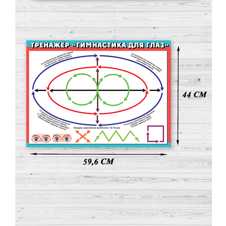 Набор плакатов HAPPY гимнастика для глаз для детей в школу
