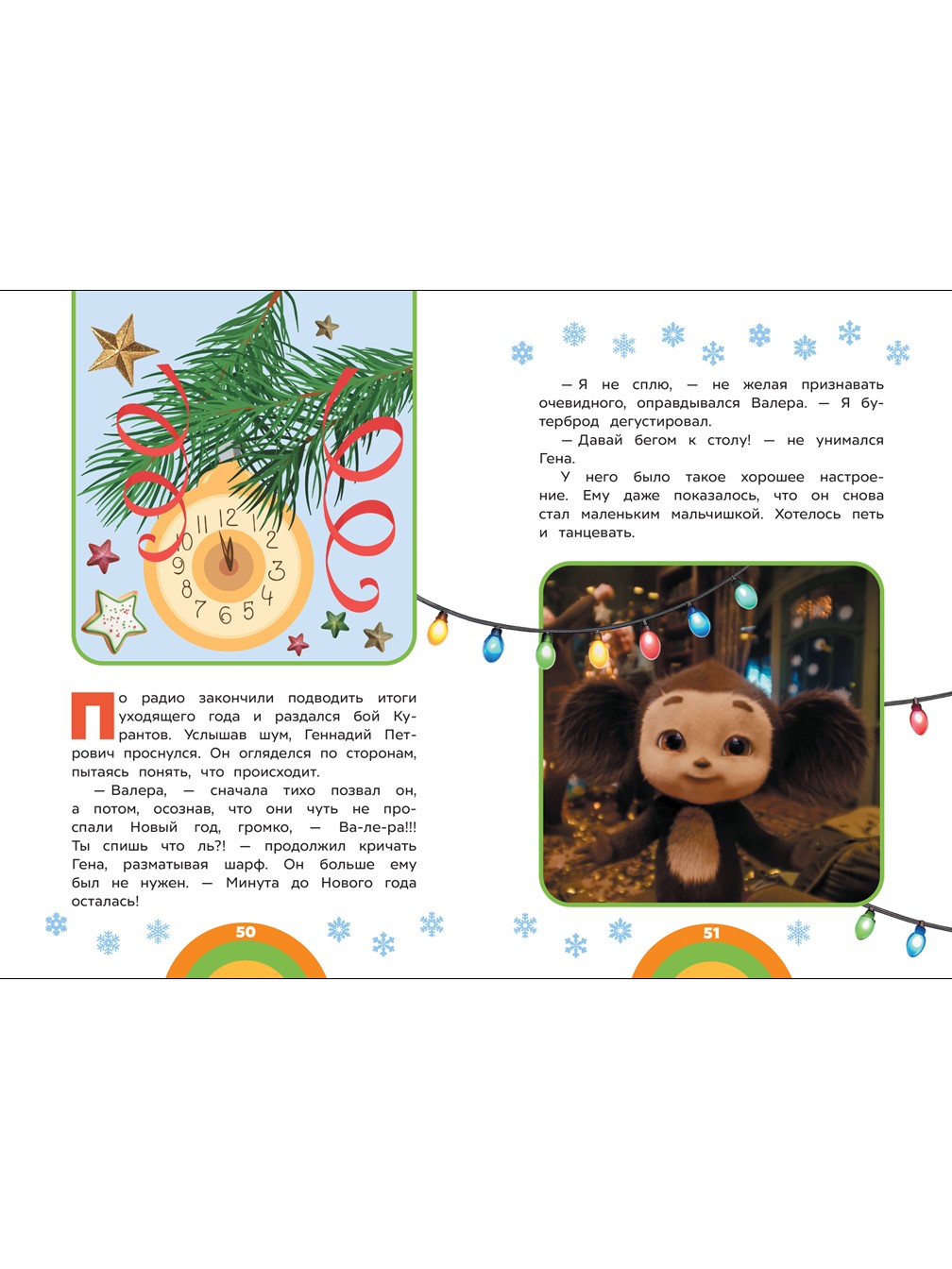 Книга Чебурашка Добрые истории. Новый год - фото 5