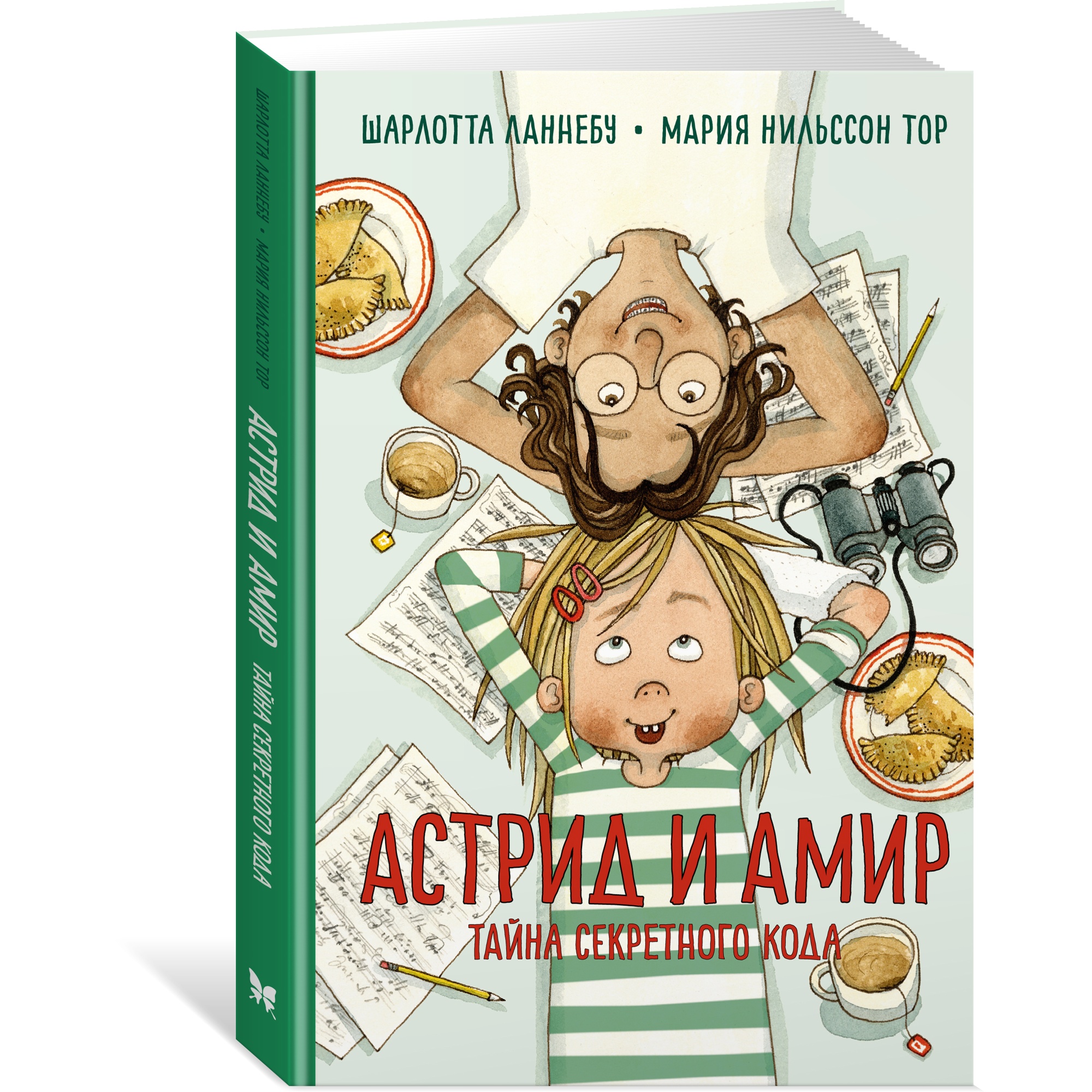 Книга МАХАОН Астрид и Амир. Тайна секретного кода - фото 2