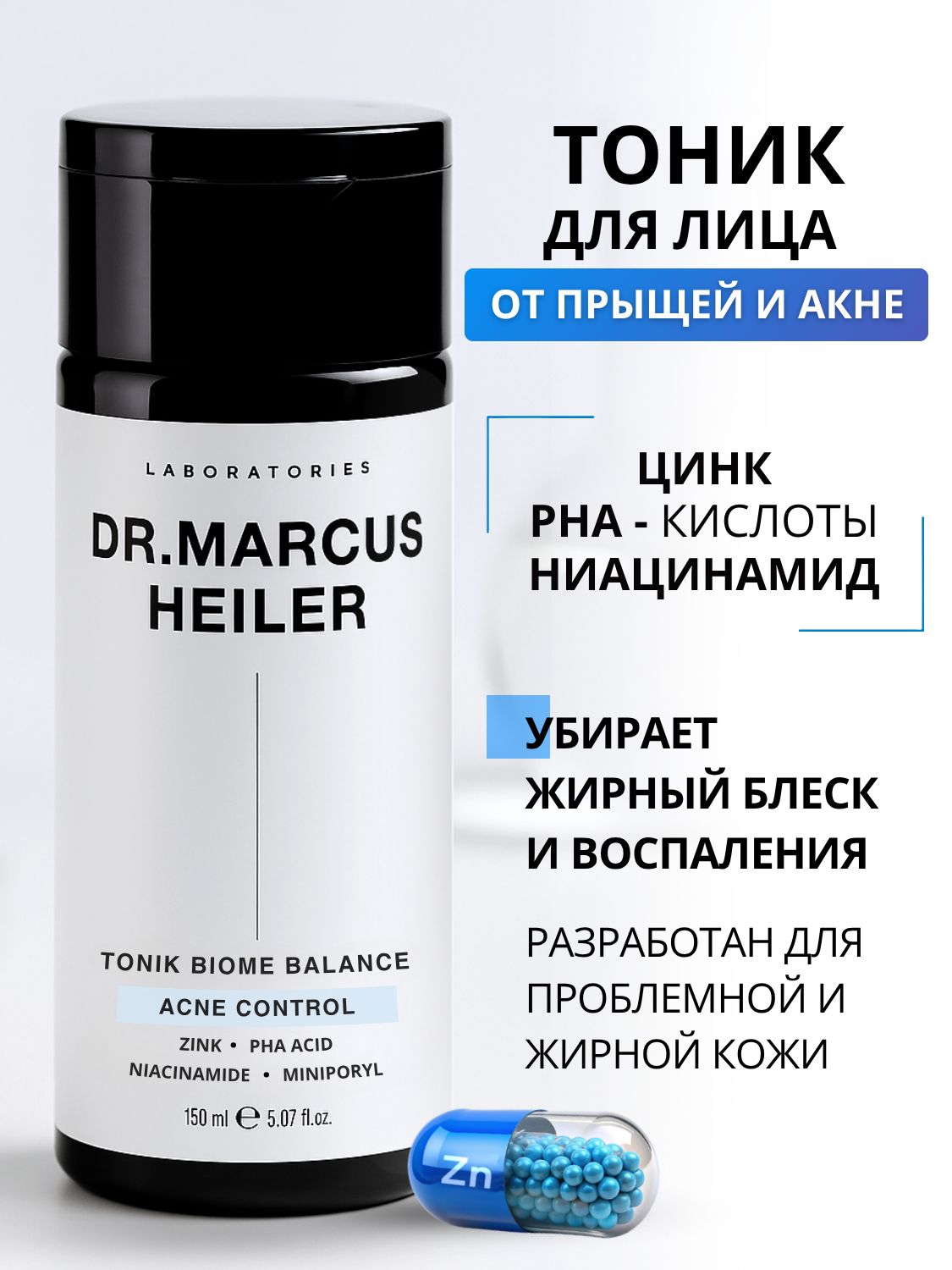 Тоник DR. MARCUS HEILER Баланс и тонизирование 150 мл 1 шт. - фото 1