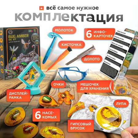 Набор для раскопок SHARKTOYS Насекомые в янтаре