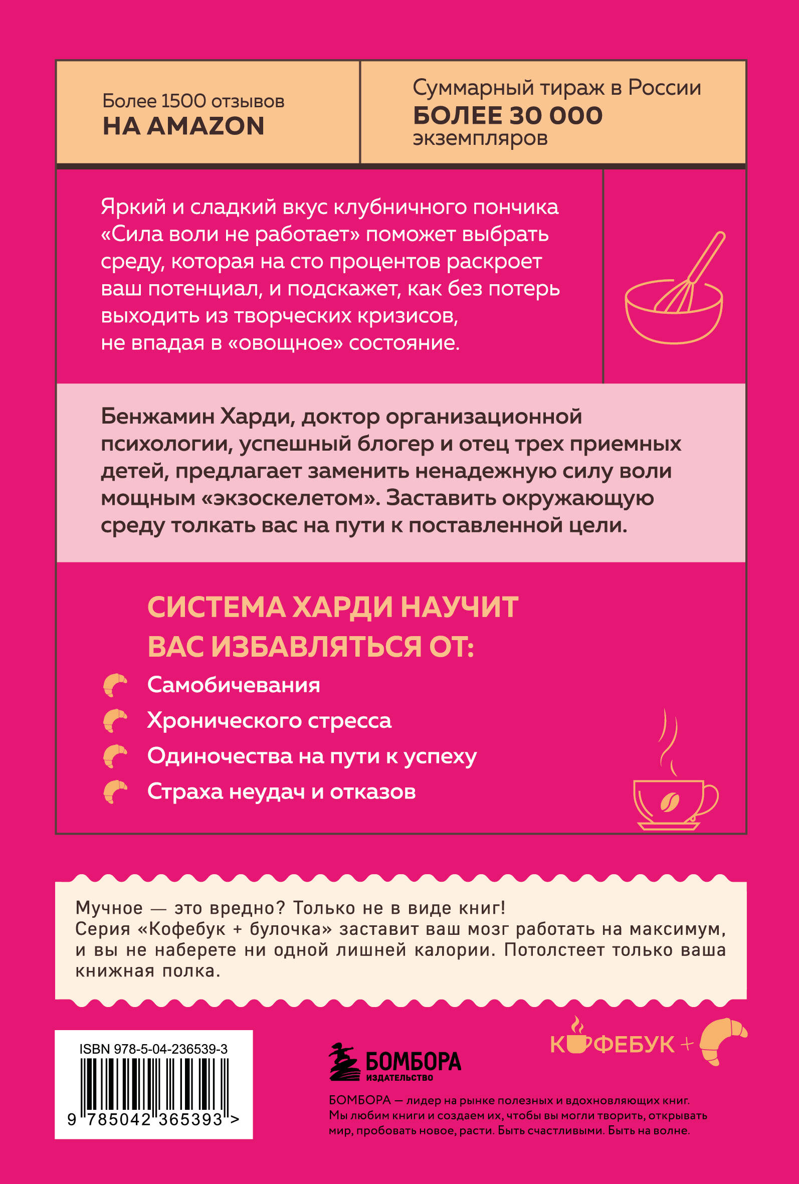 Книга БОМБОРА Сила воли не работает - фото 5