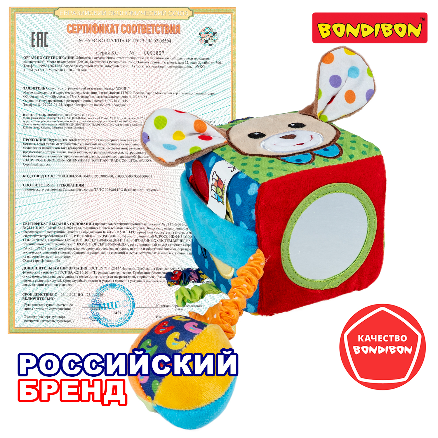 Игрушка Bondibon погремушка мягкая Куб с зеркалом - фото 8