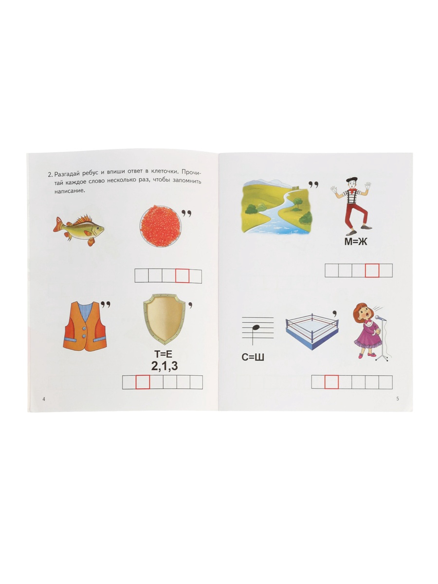 Ребусы Литур по русскому языку Буквосочетания Жи Ши Давай подумаем 7 11 лет - фото 11