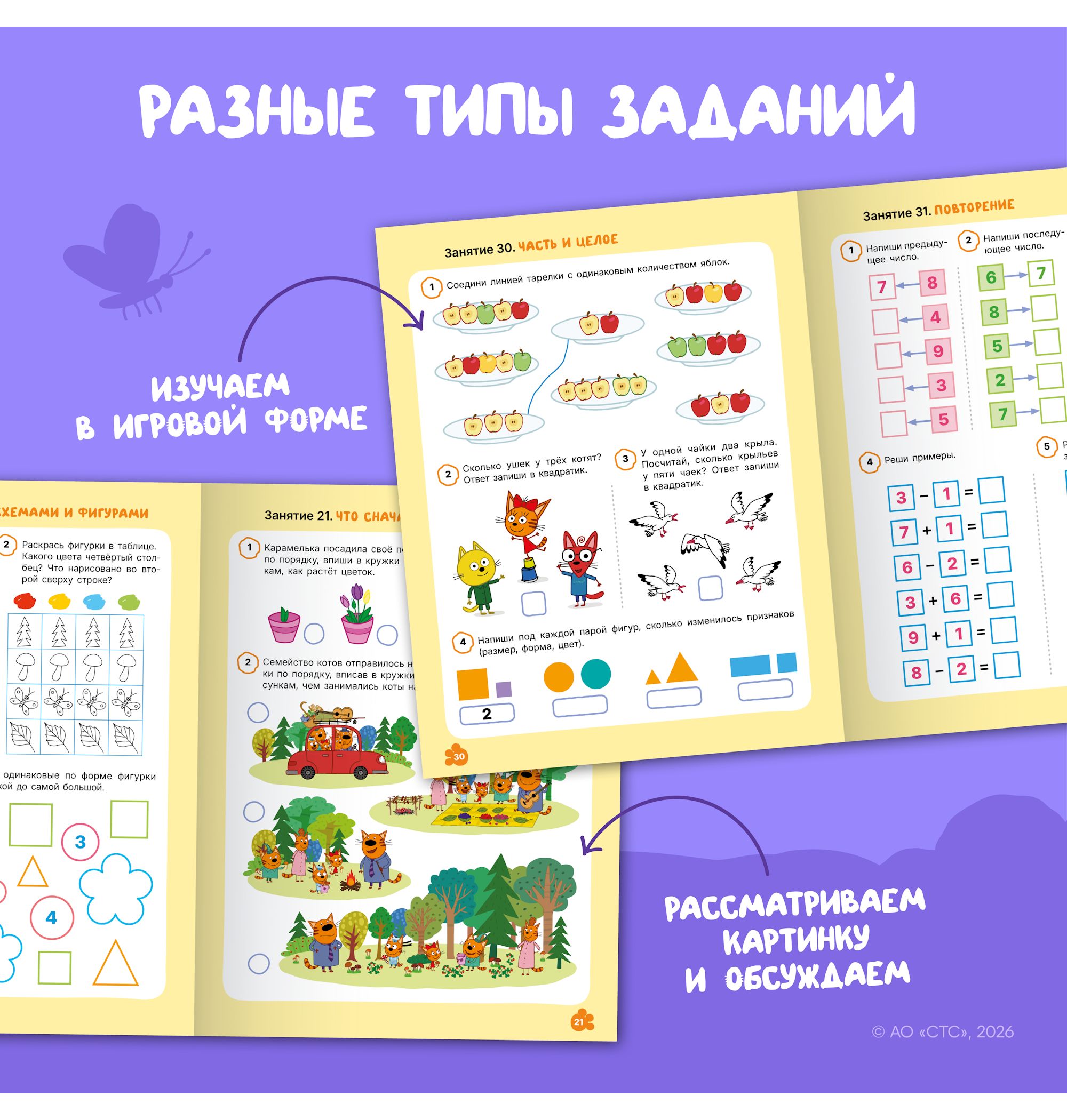 Тетради рабочие МОЗАИКА kids Три кота Логика и счет 5+ - фото 5
