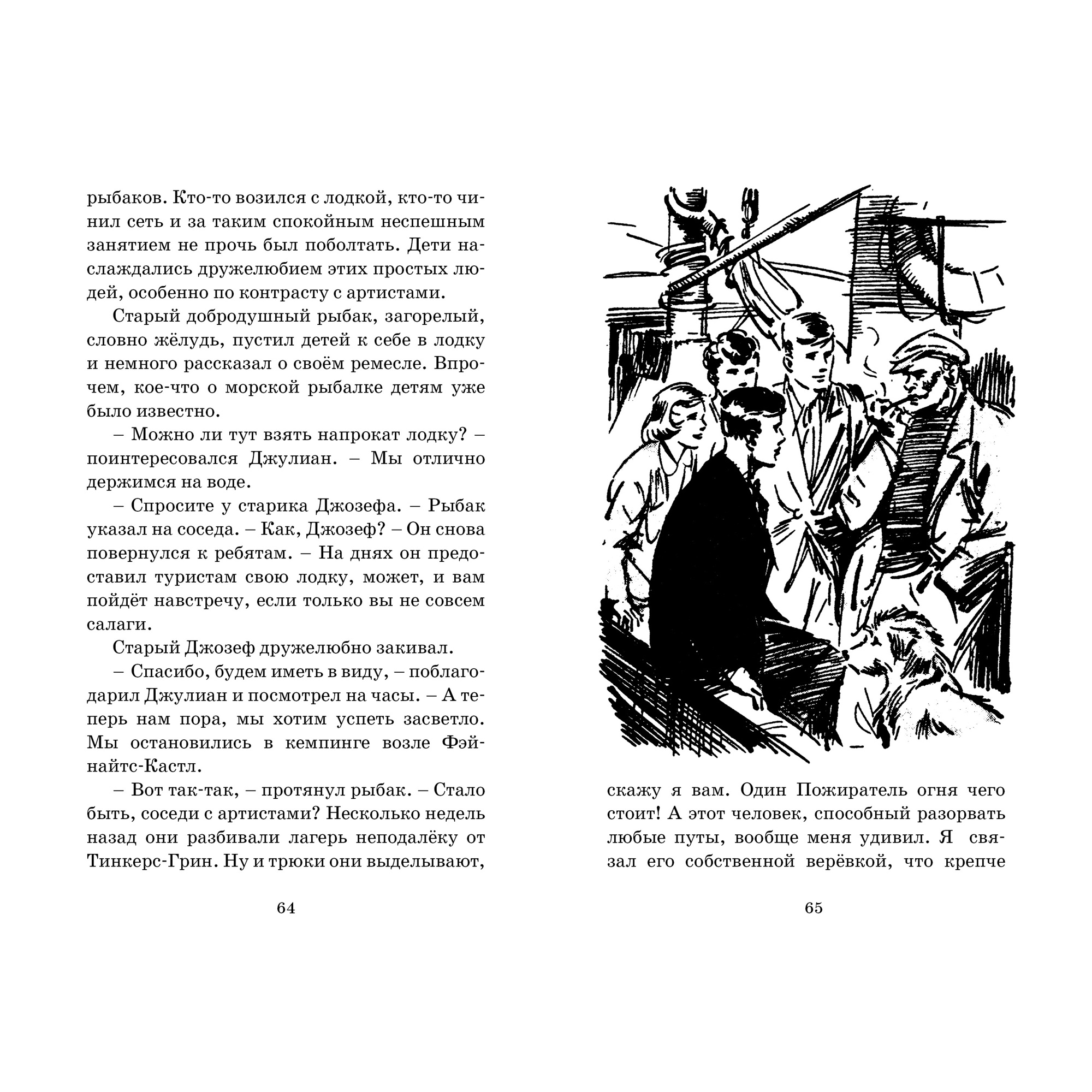 Книга МАХАОН Узник старинного замка - фото 8