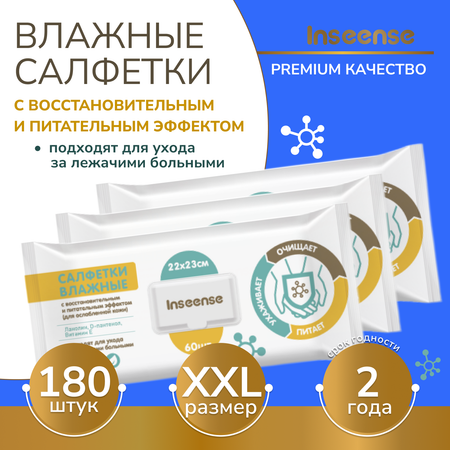 Влажные салфетки INSEENSE для интимной гигиены 3 упак. 60 шт.