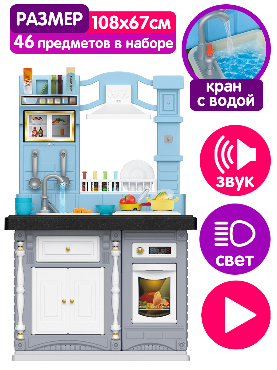 Игрушечная кухня BeInFun - фото 1
