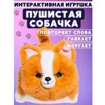 Мягкая игрушка ТОТОША Корги лает, виляет хвостом