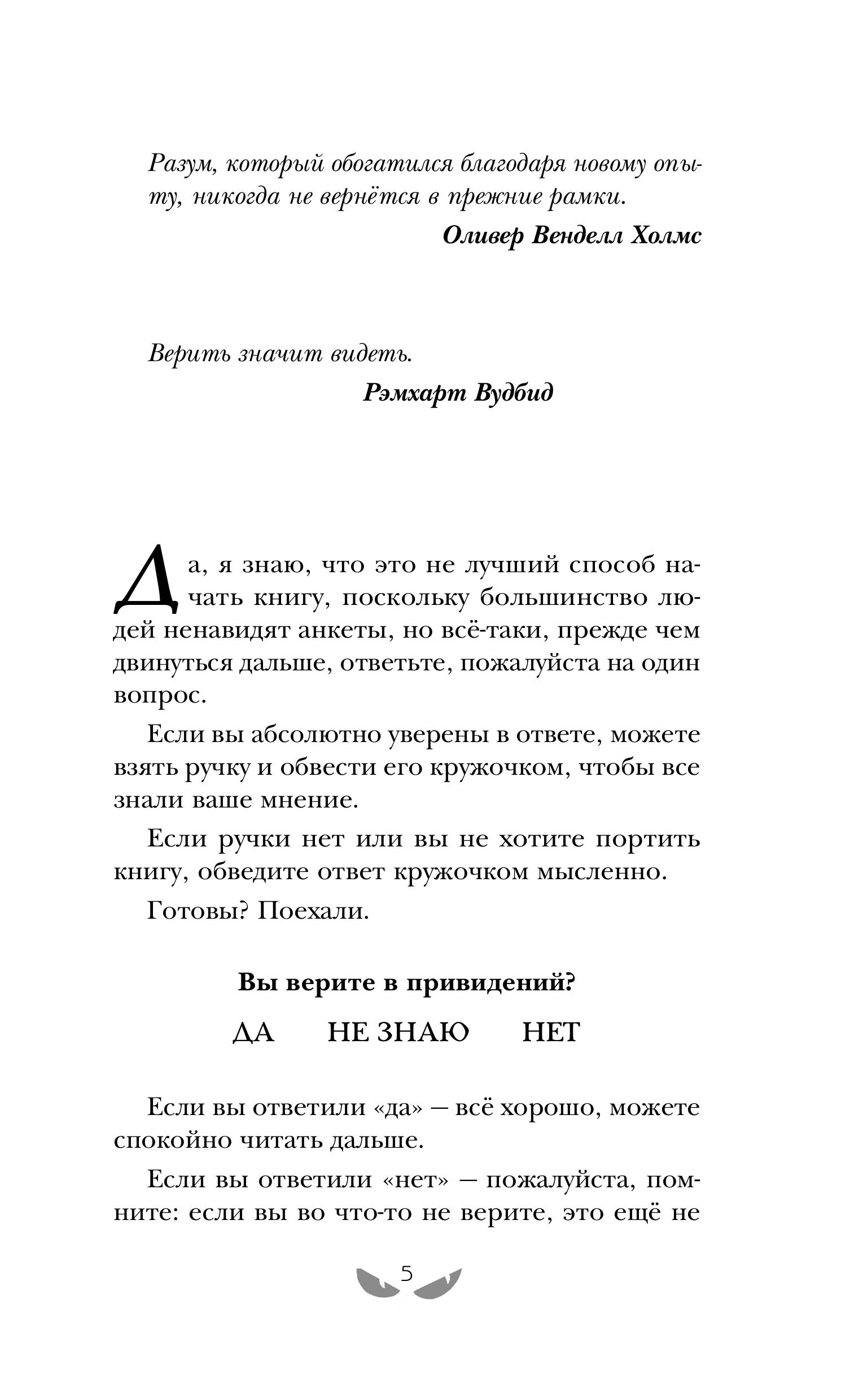 Книга Эксмо Путеводитель по Сверхъестественной Вселенной - фото 2