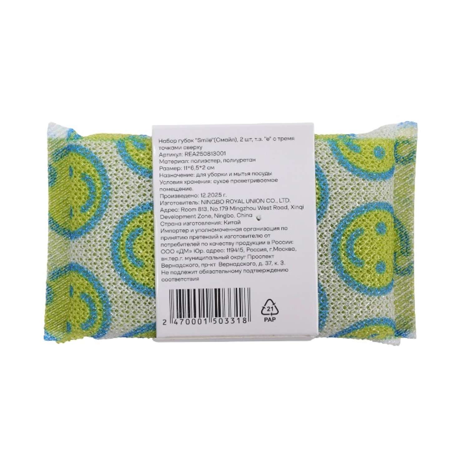 Набор губок ё Smile 2шт - фото 2