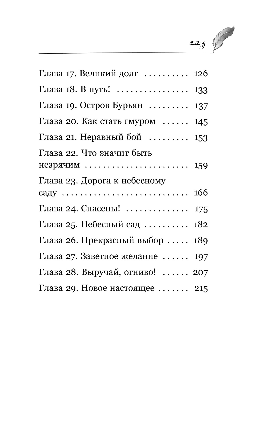 Книга Махаон Огниво. Официальная новеллизация. - фото 3