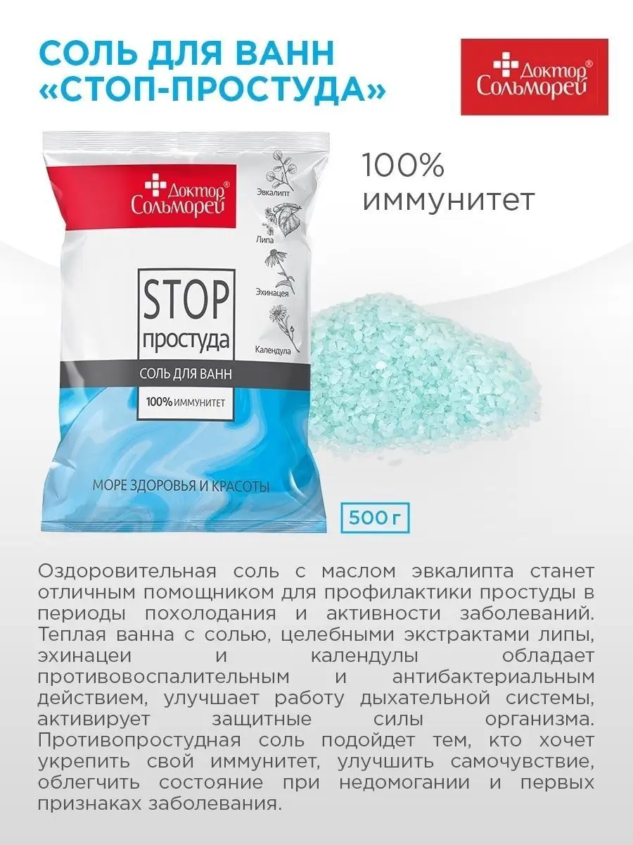 Соль для ванн Доктор Сольморей 4 шт. - фото 3