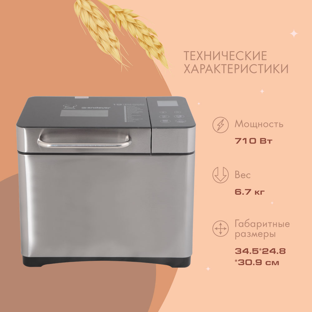 Хлебопечь ENDEVER skyLine MB-53 - фото 2