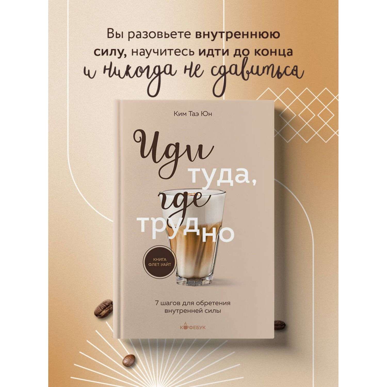 Книга Эксмо Кофебук в ассортименте - фото 5