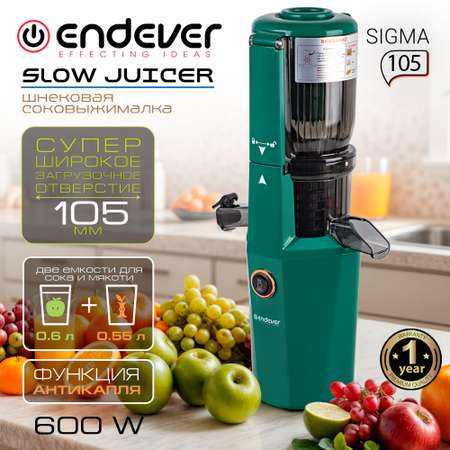 Соковыжималка ENDEVER SIGMA-105
