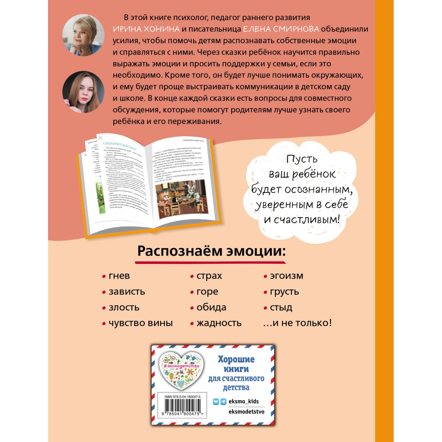Книга Эксмо Мои эмоции - фото 8
