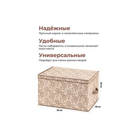 Короб - кофр складной El Casa для хранения 50х40х30 см Пейсли бежево-коричневый с 2 ручками