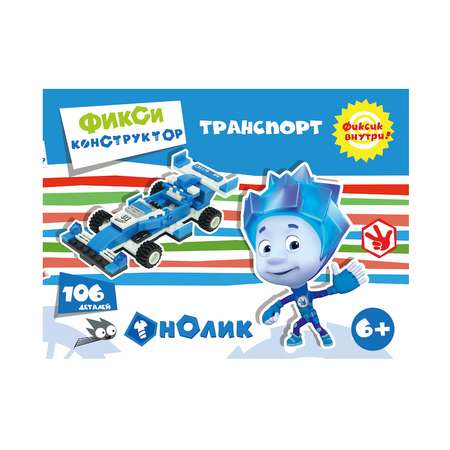 Конструктор Фиксики блочный