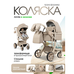 Изображение товара Коляска трансформер Aimile Авантюрист / Adventurer бежевый