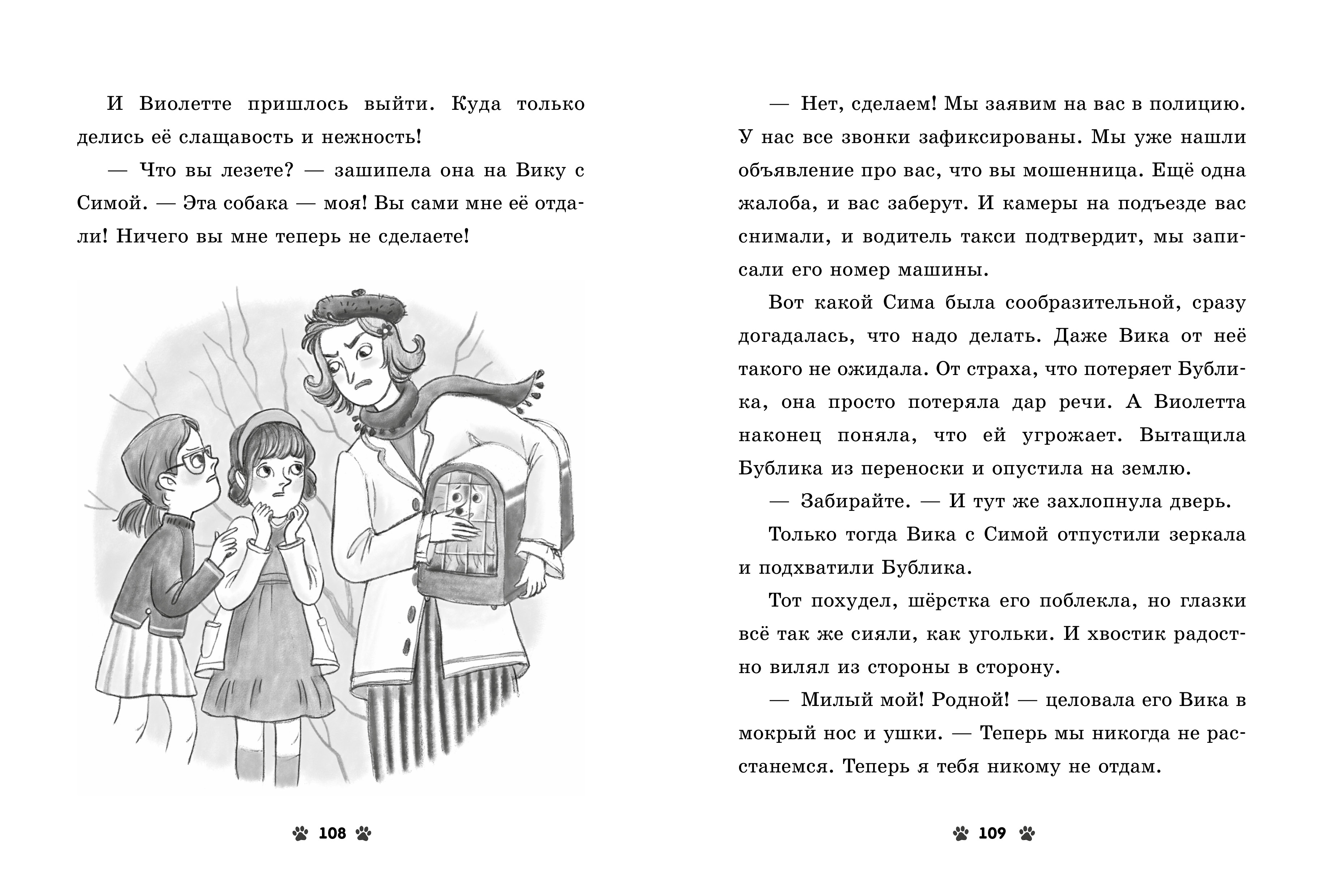 Гав! Три истории про щенят/Ульева Е. Clever Коллекция пушистых историй - фото 5