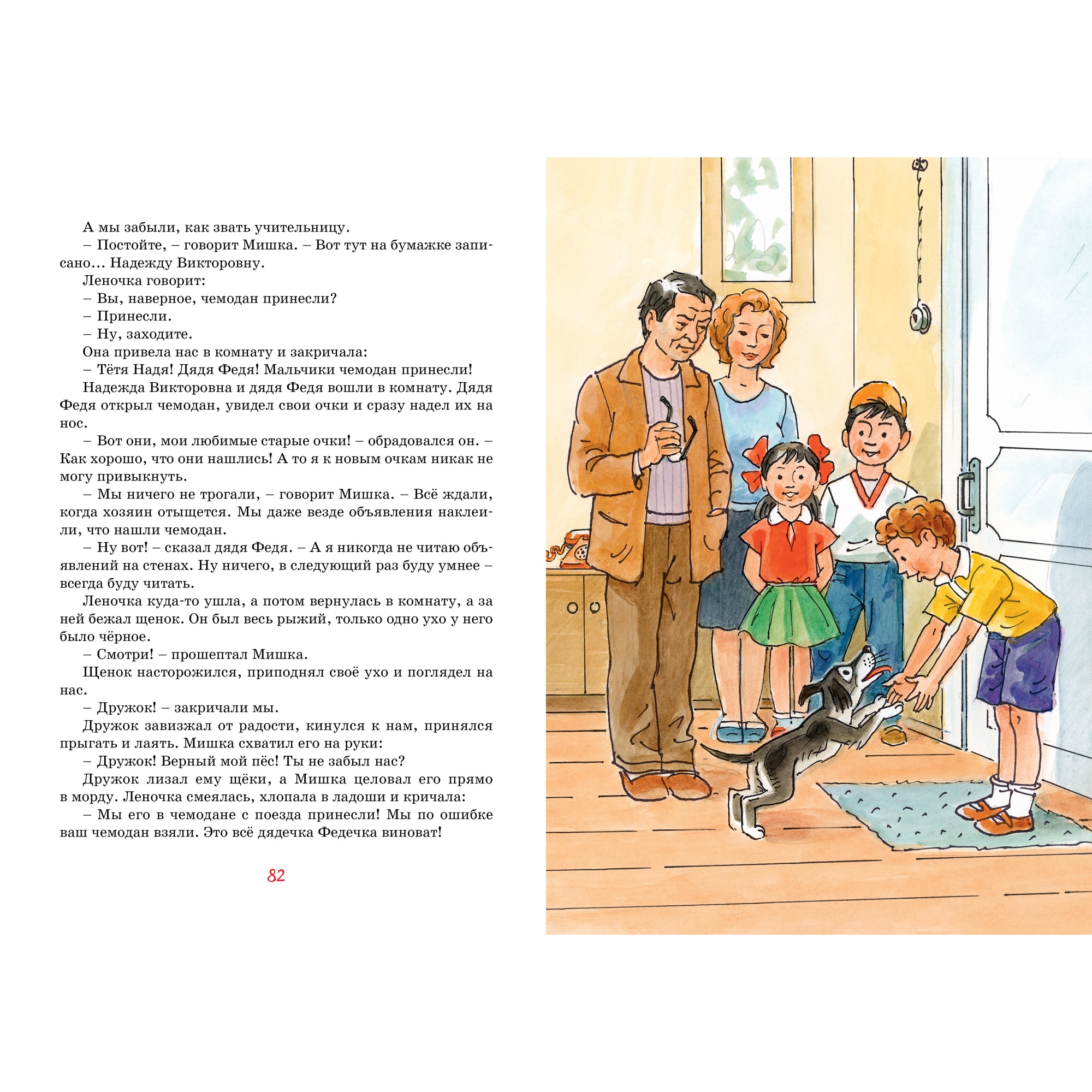 Книга Махаон Фантазёры и другие рассказы Носов Н. Серия: Яркая ленточка - фото 3