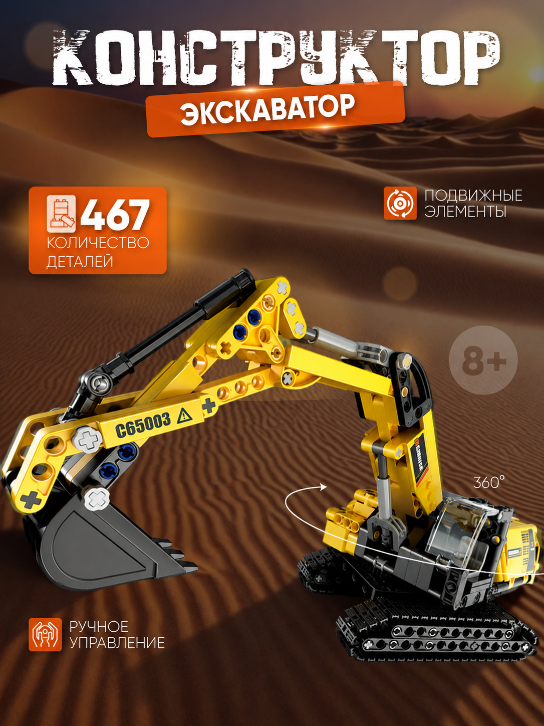 Конструктор CaDa TBY.C65003W 467 дет. - фото 1