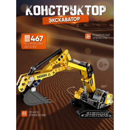 Конструктор CaDa TBY.C65003W 467 дет.