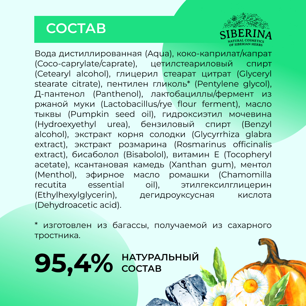 Молочко для лица и тела Siberina натуральное охлаждающее после загара с пробиотиками и Д-пантенолом 200 мл - фото 8