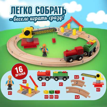 Набор железнодорожный 1TOY