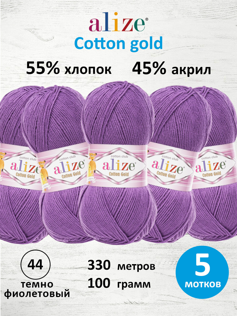 Пряжа Alize 100г 330м 5шт - фото 1
