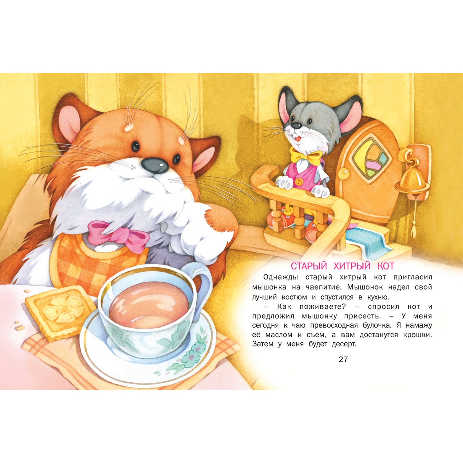 Книга Русич Малышкины сказки. Чтение для малышей - фото 4