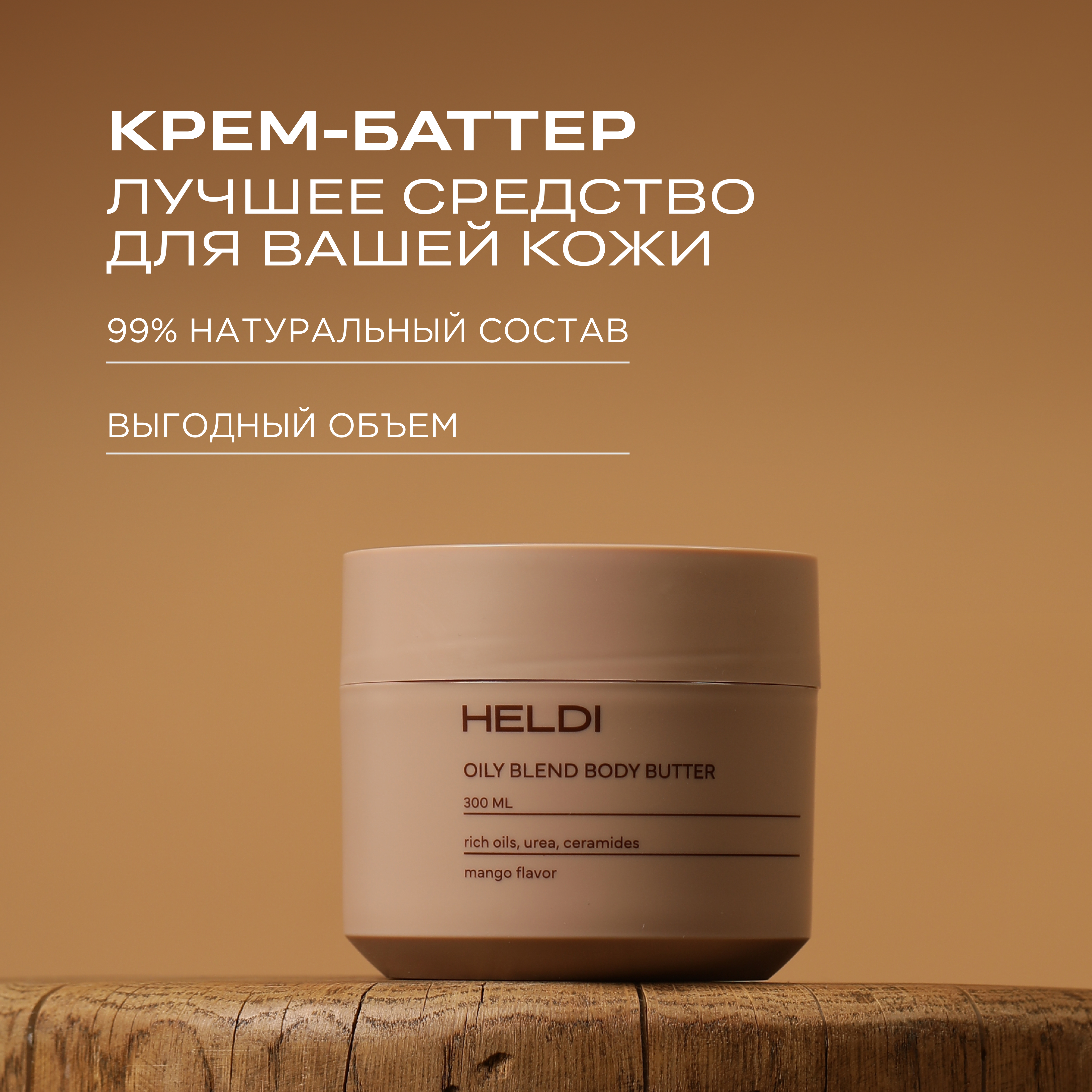 Крем HELDI Манго 300 мл - фото 11