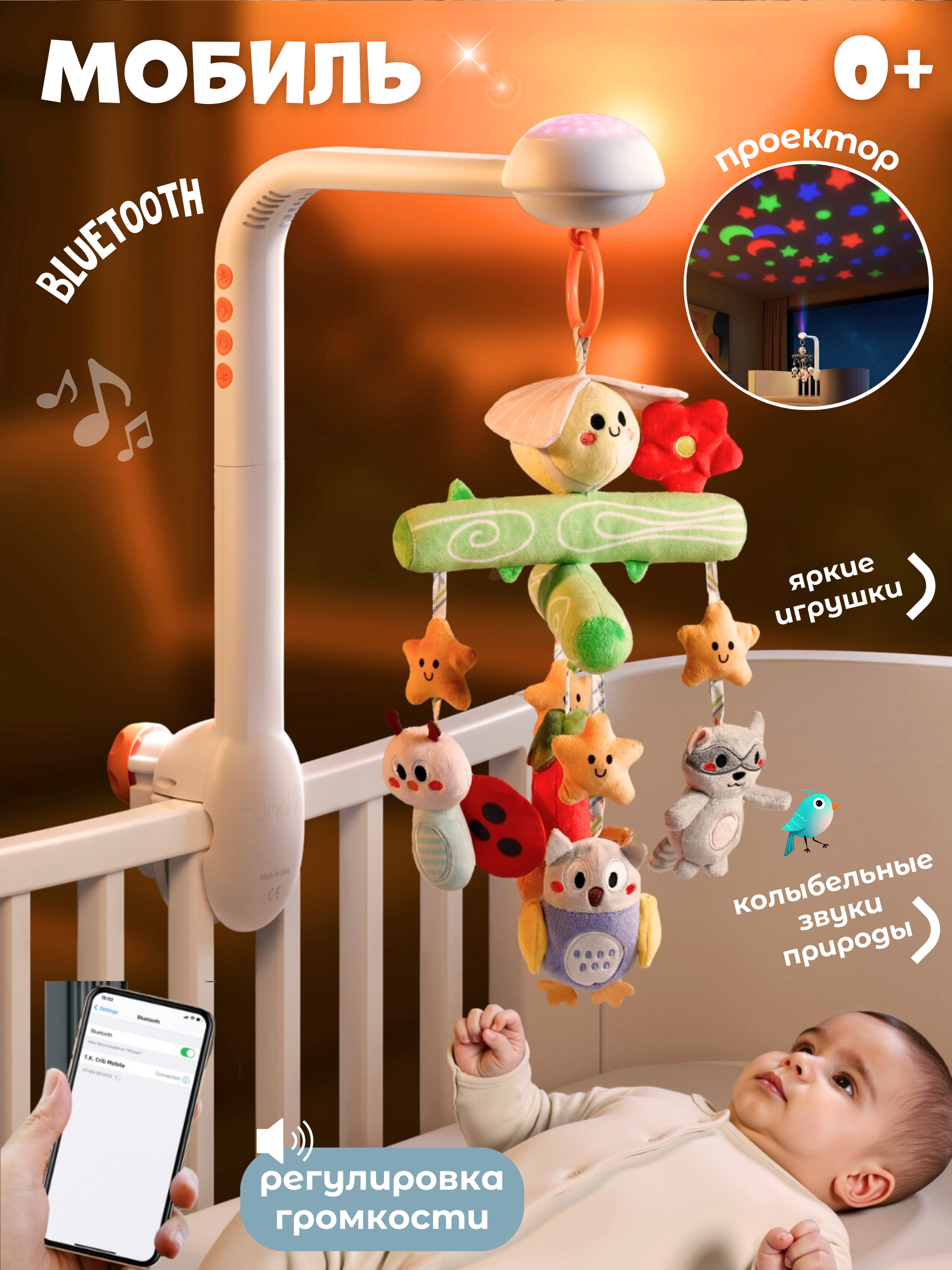 Мобиль Zeimas Музыкальный мобиль в кроватку - фото 1