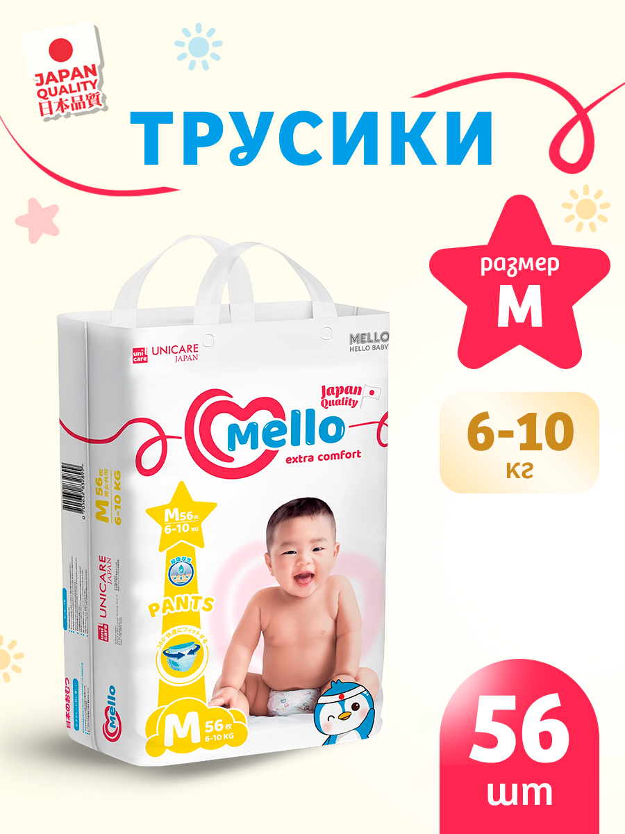 Трусики MELLO Comfort 3 (6-10 кг) 56 шт. - фото 1