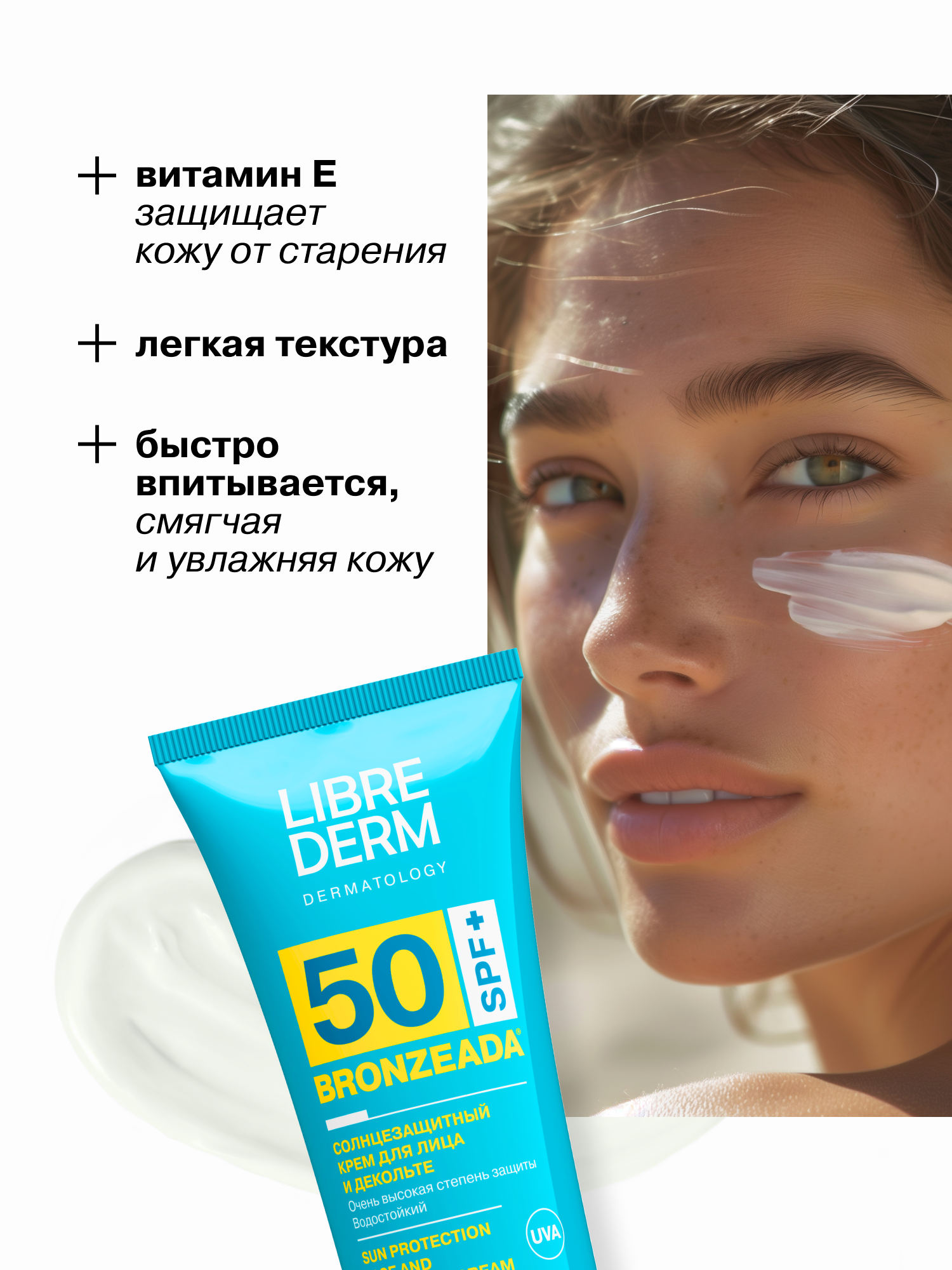 Солнцезащитный крем Librederm Bronzeada для лица и зоны декольте SPF50 - фото 3