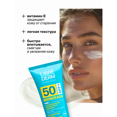 Солнцезащитный крем Librederm Bronzeada для лица и зоны декольте SPF50