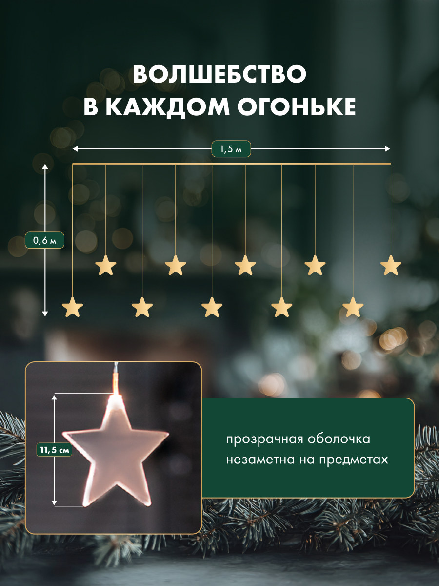 Светодиодная гирлянда NEON-NIGHT Звезды 1.5х0.6 м тепло-белое свечение 303-030 - фото 2