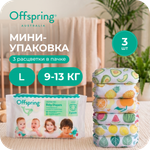 Подгузники Offspring L (9-13 кг) 3 шт.
