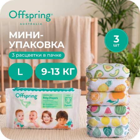 Подгузники Offspring L (9-13 кг) 3 шт.