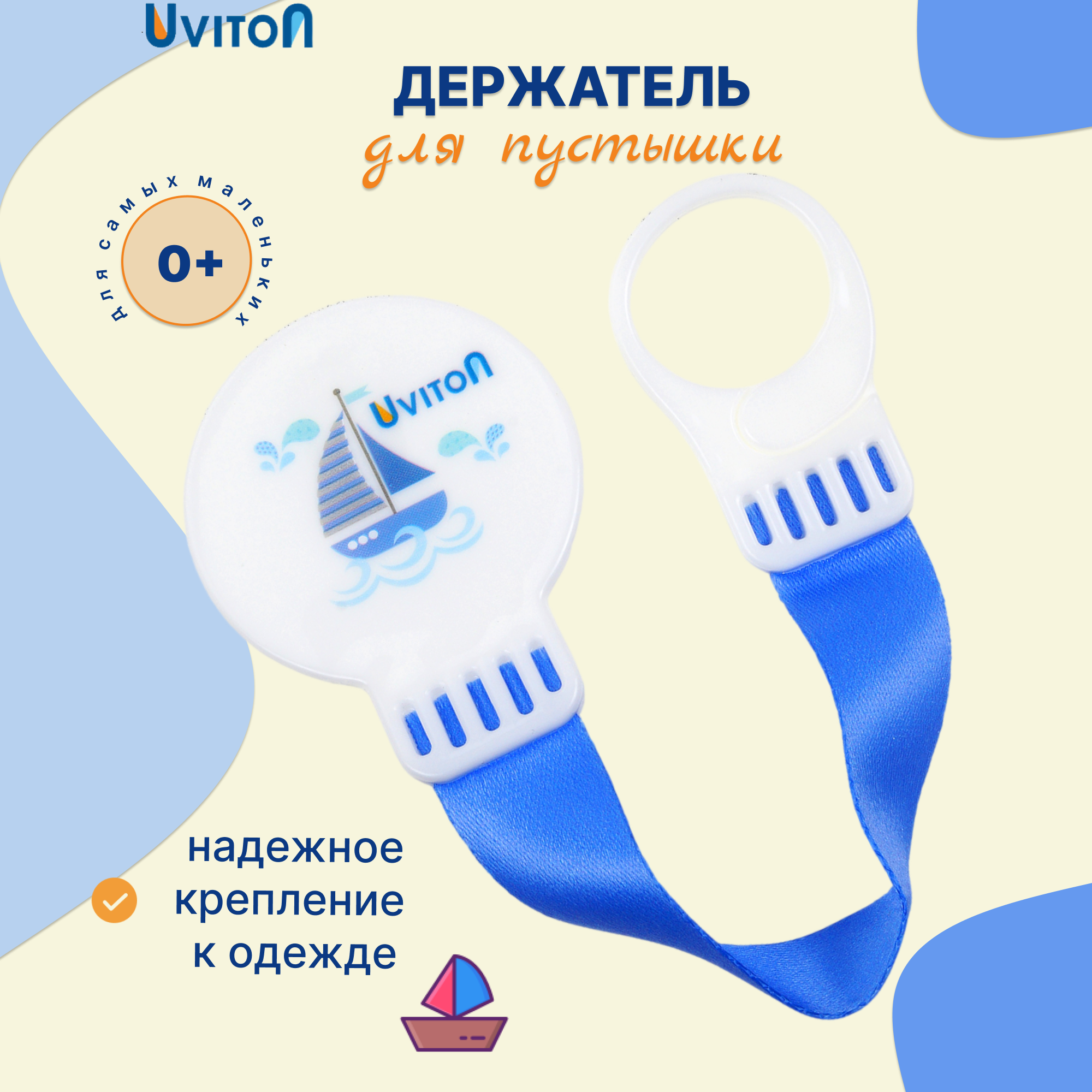 Клипса для пустышки Uviton в ассортименте - фото 1